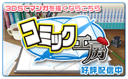 コミック工房好評配信中