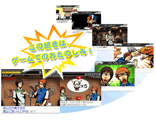 この続きは、ゲームでのおたのしみ!